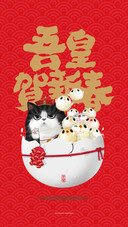 吾皇贺新春