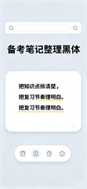 备考笔记整理黑体