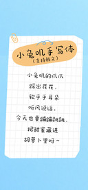 小兔叽手写体