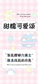 甜糯可爱颂