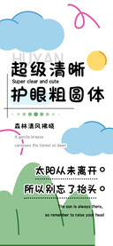 超级清晰护眼粗圆体