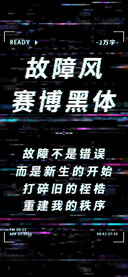 故障风赛博黑体
