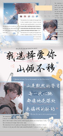 我选择爱你山倾不移