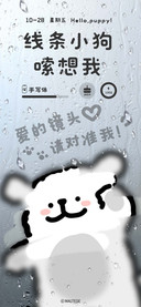 线条小狗嗦想我