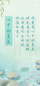 心中的星辰