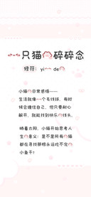 一只猫的碎碎念