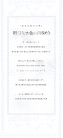 眼泪是水色的雨季60