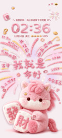 毛绒小马发财烟花