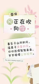风正在吹向你圆体