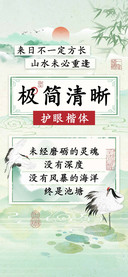 极简清晰护眼楷体
