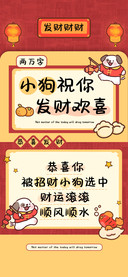 小狗祝你发财欢喜