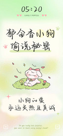 郁金香小狗偷说秘密