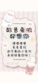 奶昔兔叽好想你