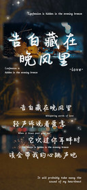 告白藏在晚风里