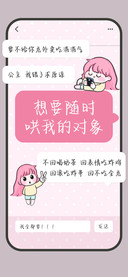 想要随时哄我的对象