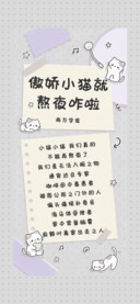傲娇小猫就熬夜咋啦
