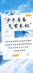 少年青春气贯长虹