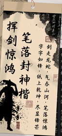 挥剑惊鸿笔落封神楷
