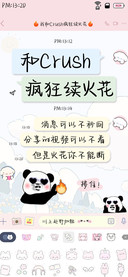 和crush疯狂续火花