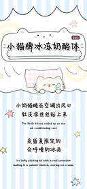 小猫牌冰冻奶酪体