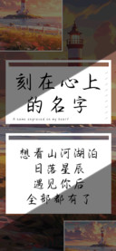 刻在心上的名字
