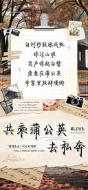 共乘蒲公英去私奔