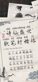诗仙盛世软笔行楷体