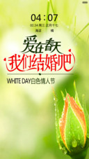 爱在春天