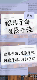 鲸落于海星辰于洼