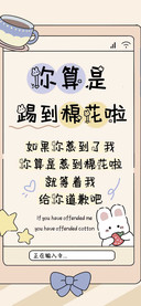 你算是踢到棉花啦