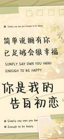 你是我的告白初恋