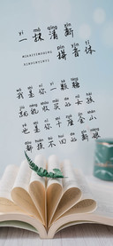 一抹清新拼音体