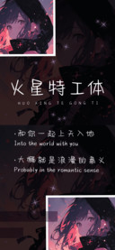 火星特工体
