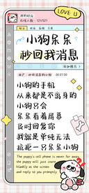 小狗呆呆秒回我消息
