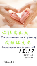你陪我长大，我陪你变老