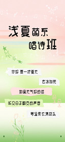 浅夏萌系唱诗班