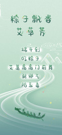 粽子飘香艾草芳