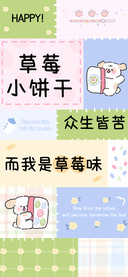 草莓小饼干