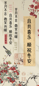 且共喜乐 顺祝冬安
