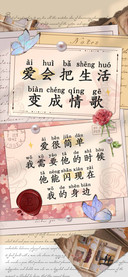 爱会把生活变成情歌