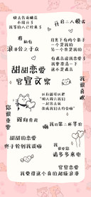 甜甜恋爱官宣文案