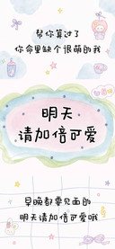 明天请加倍可爱