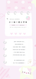 小猫喵的超小字体