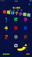 香蕉你个小肥皂 默认密码0000 