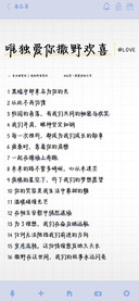 唯独爱你撒野欢喜