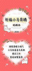 祈福小马奔腾奶酪体