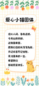爱心小猫圆体
