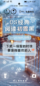 OS经典阅读初雪黑