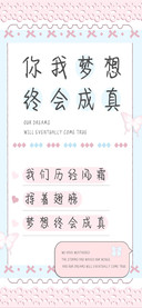你我梦想终会成真