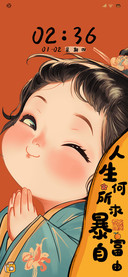 唐美人 财富自由
